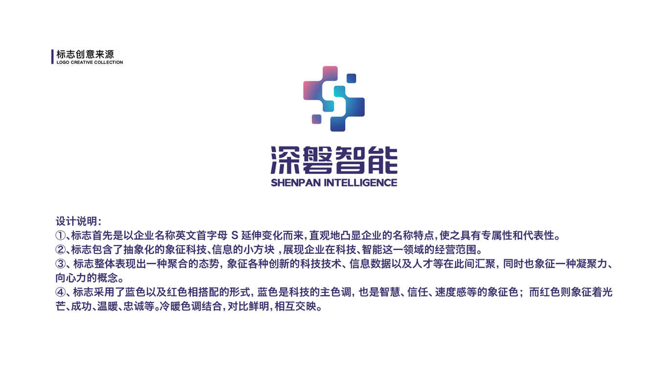 深磐智能科技類LOGO設計中標圖1