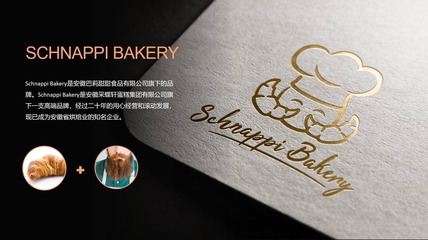 Schnappi Bakery甜品LOGO設(shè)計(jì)圖1