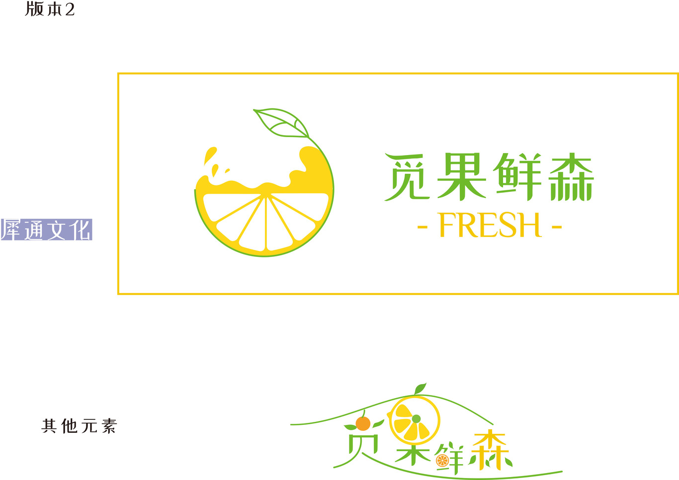 水果店logo與字體以及其他物料的設(shè)計圖7