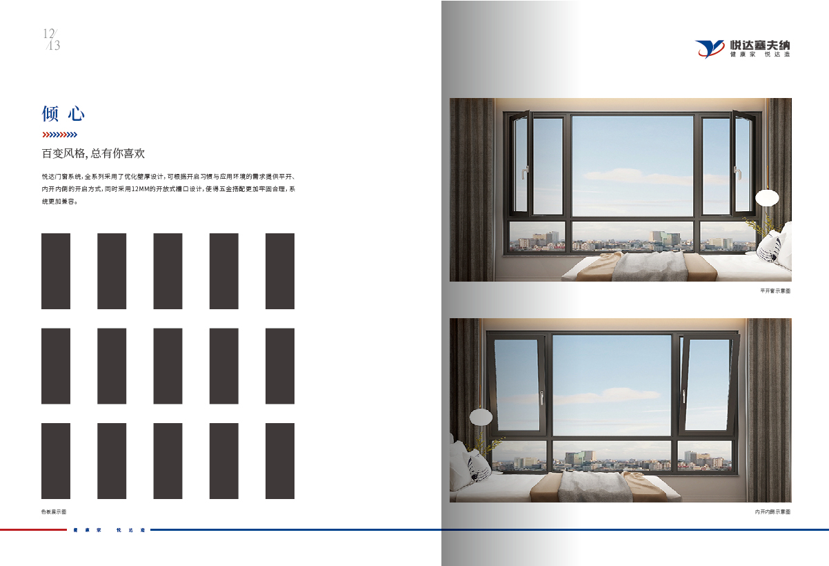 门窗画册图6