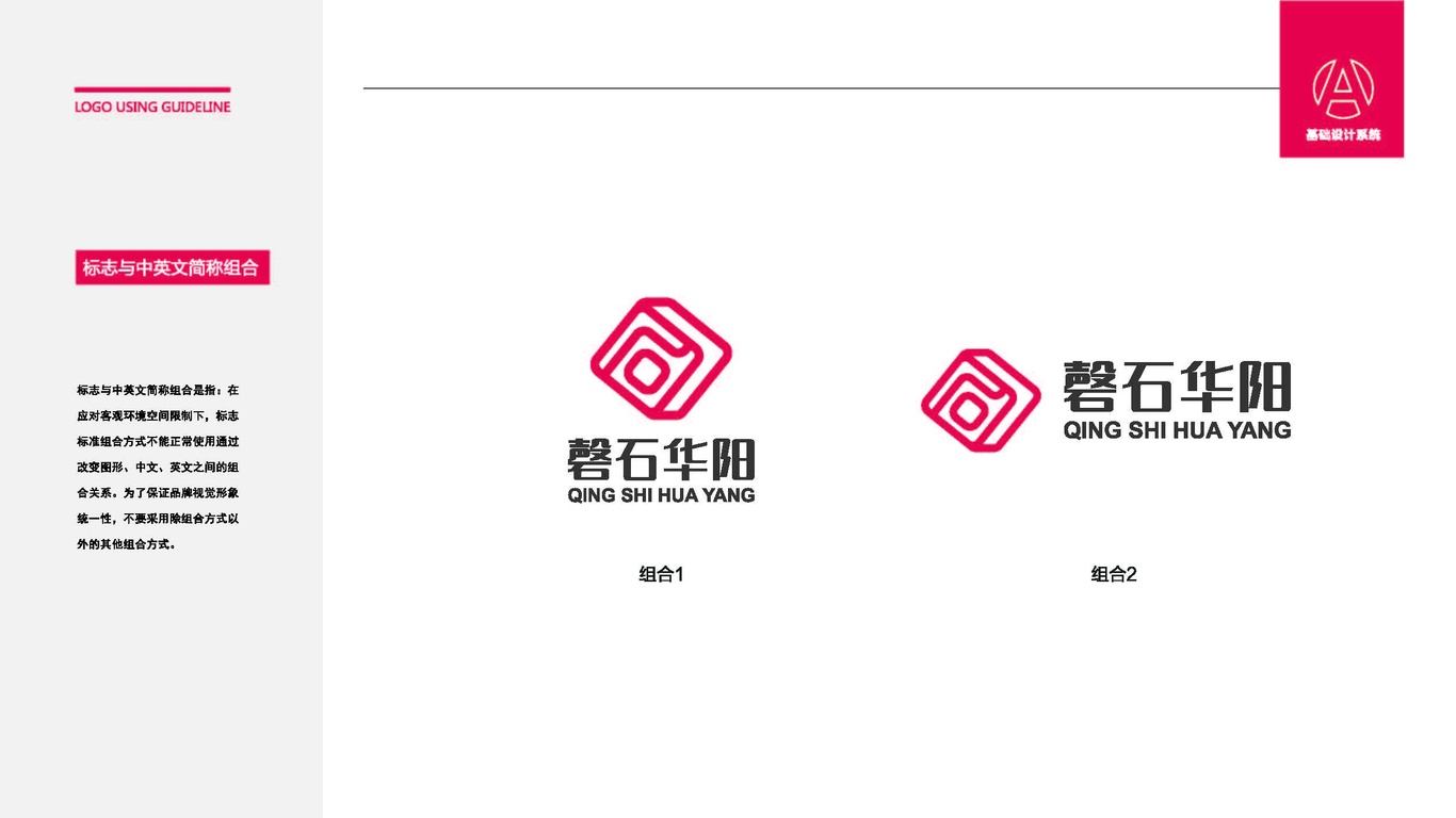 磬石华阳科技类LOGO设计中标图3