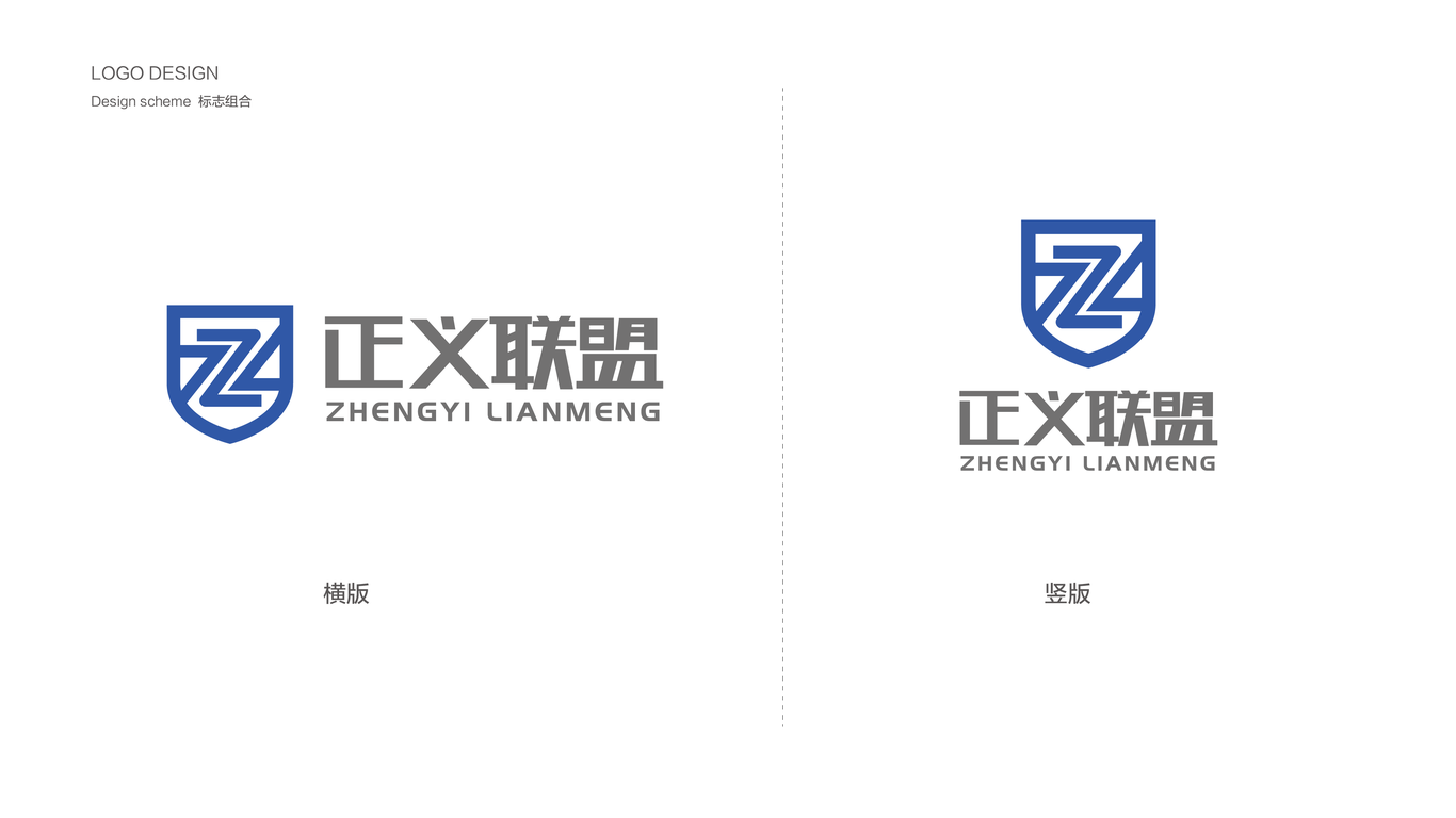 正義聯(lián)盟電器品牌LOGO設(shè)計(jì)中標(biāo)圖1