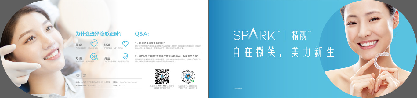 SPARK精靚 宣傳冊設(shè)計圖0