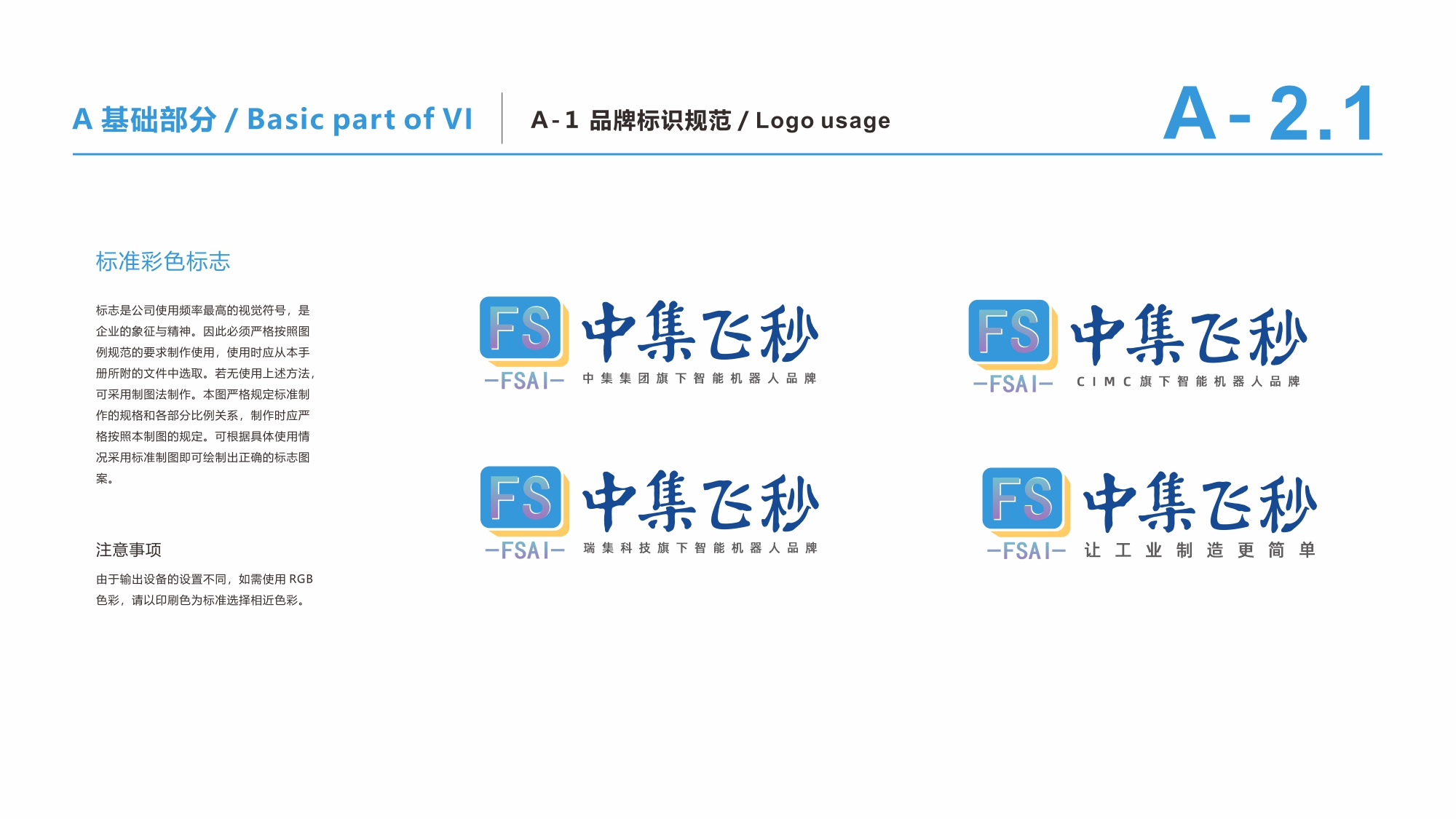 瑞集科技LOGO设计