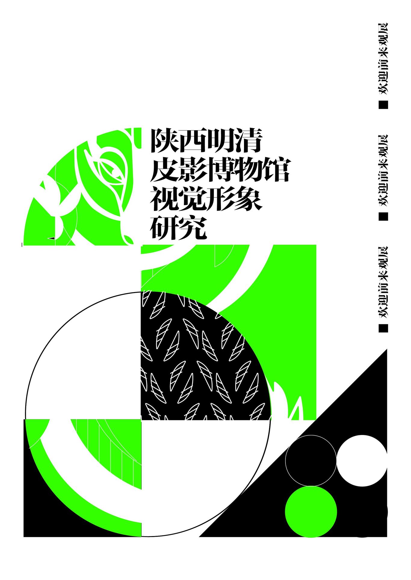 《明清皮影视觉形象研究》图13