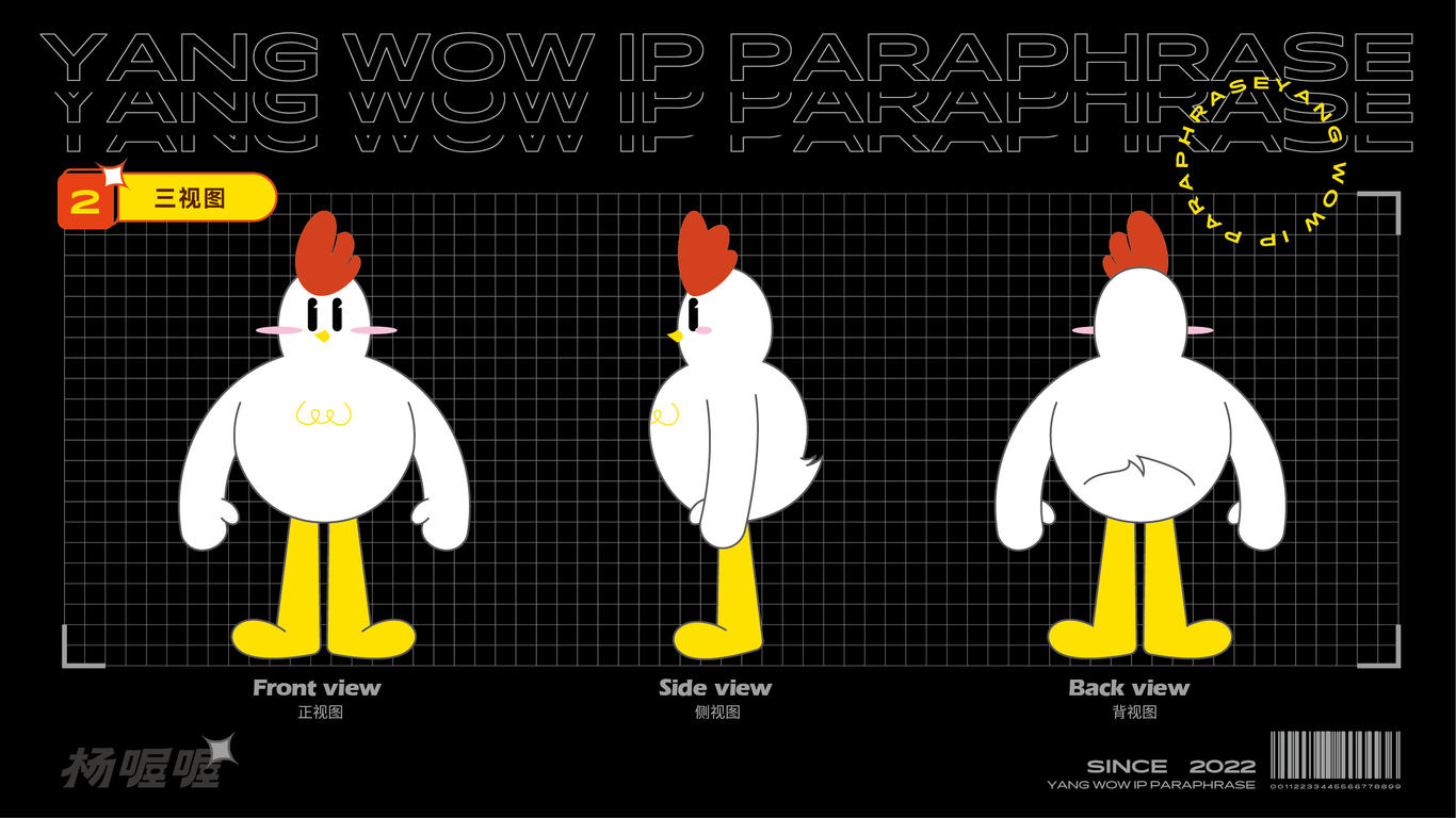 楊喔喔炸雞店 ip設(shè)計(jì)圖3