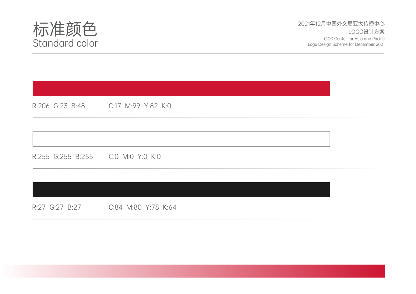 中國(guó)外文局亞太傳播中心LOGO設(shè)計(jì)方案圖3