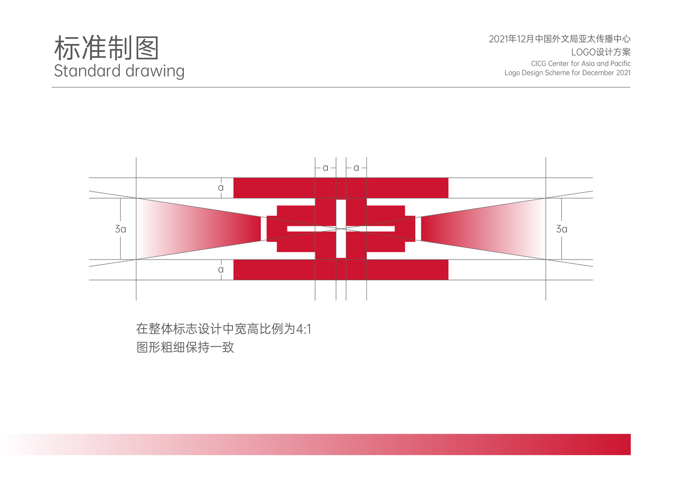 中國(guó)外文局亞太傳播中心LOGO設(shè)計(jì)方案圖1