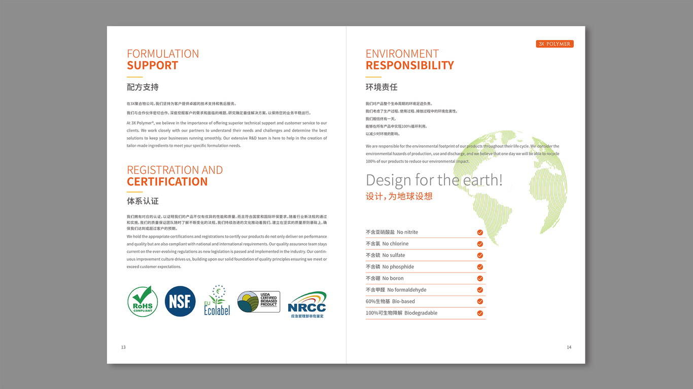3X生物品牌畫冊設(shè)計中標(biāo)圖7
