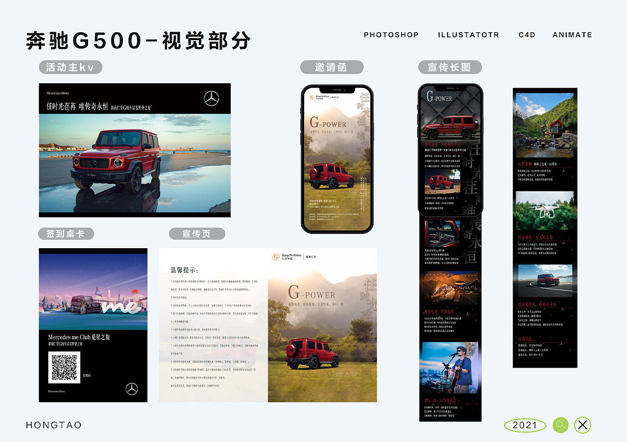 奔驰、保时捷、宝马、小鹏汽车等汽车品牌品宣以及落地物料图7