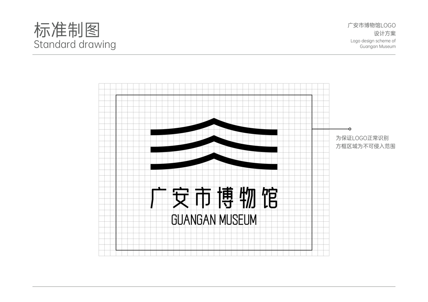 廣安市博物館LOGO設計圖4