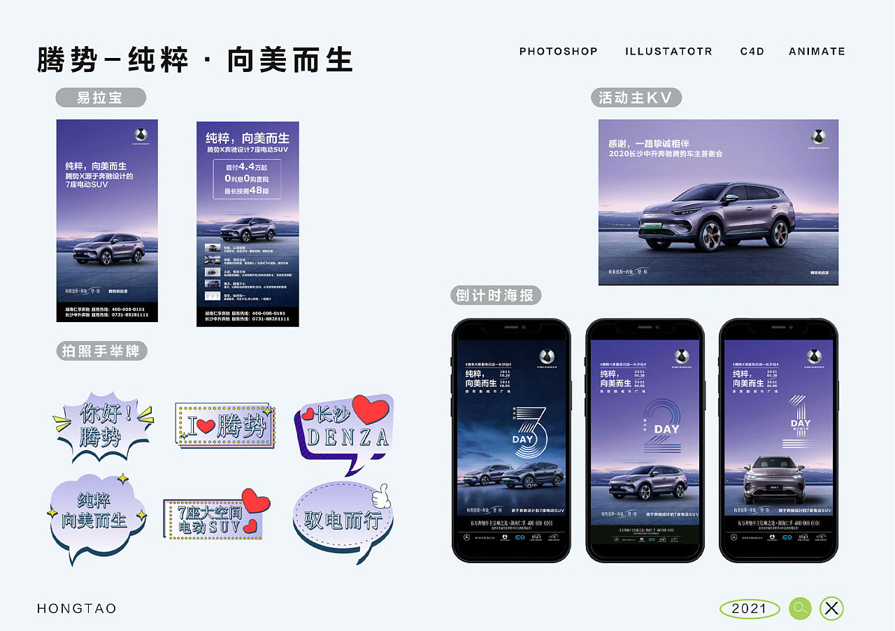 奔驰、保时捷、宝马、小鹏汽车等汽车品牌品宣以及落地物料图9