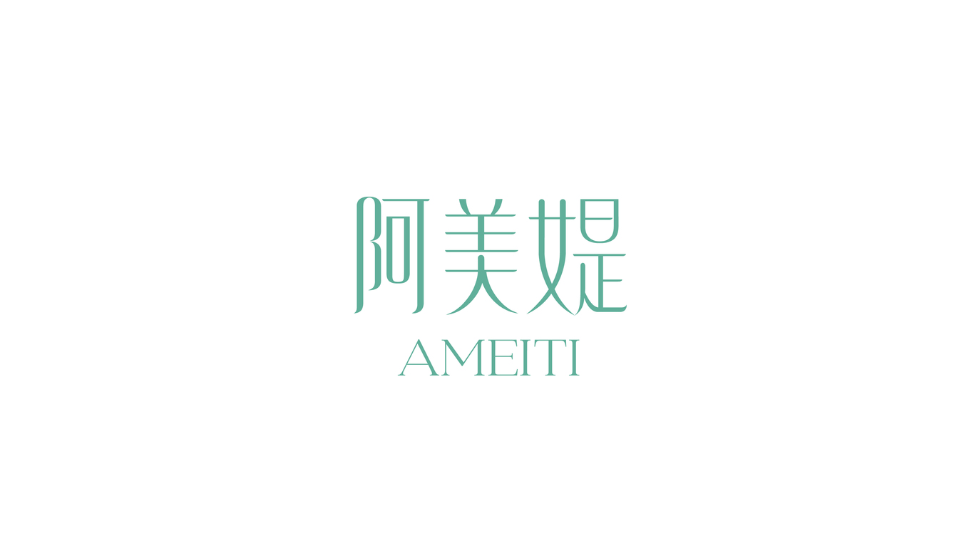 阿美媞AMEITI&洗護(hù)品牌設(shè)計圖14