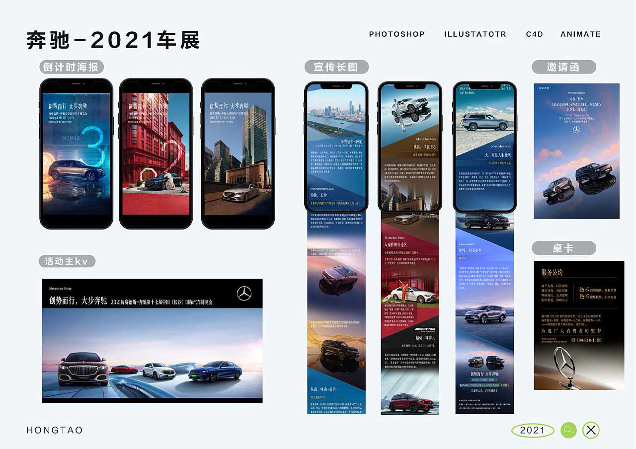 奔驰、保时捷、宝马、小鹏汽车等汽车品牌品宣以及落地物料图5