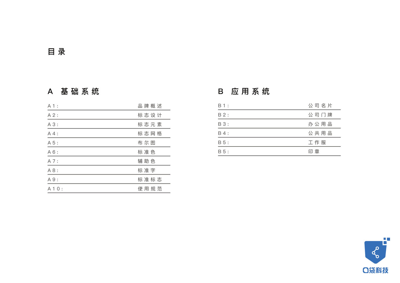 口袋科技vi設(shè)計(jì)圖2