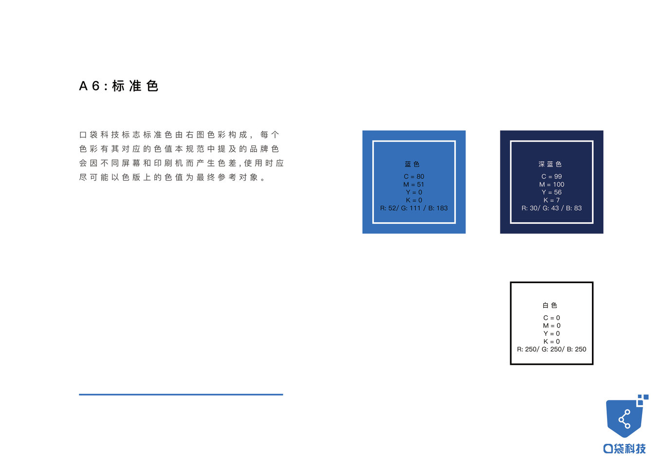 口袋科技vi設(shè)計(jì)圖9