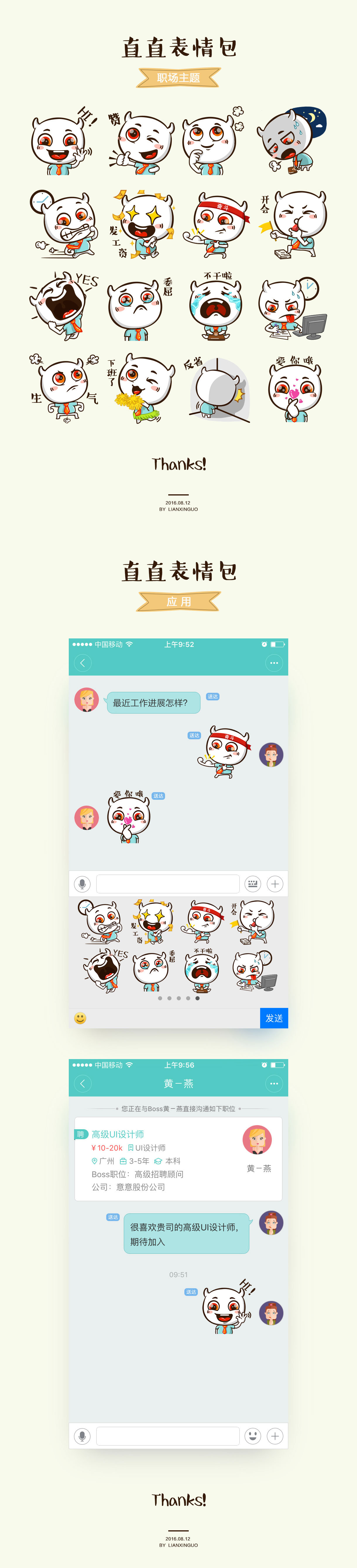 boss直聘平台表情包绘制图1