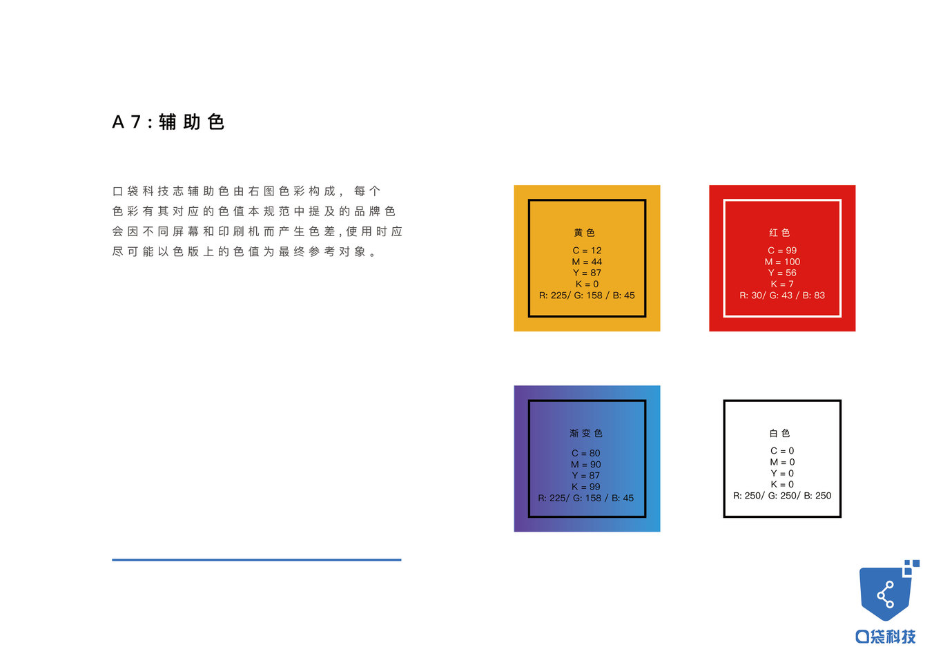 口袋科技vi設(shè)計(jì)圖10