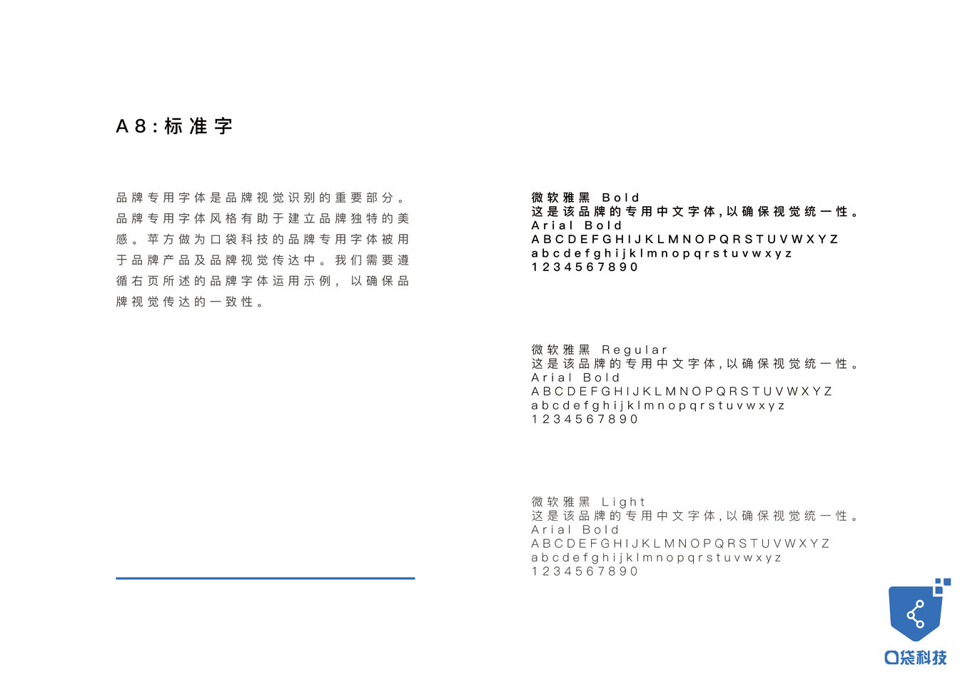 口袋科技vi設(shè)計(jì)圖11