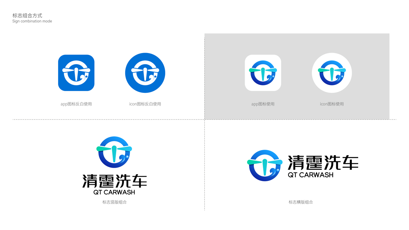 清霆洗车车辆养护类LOGO设计中标图3