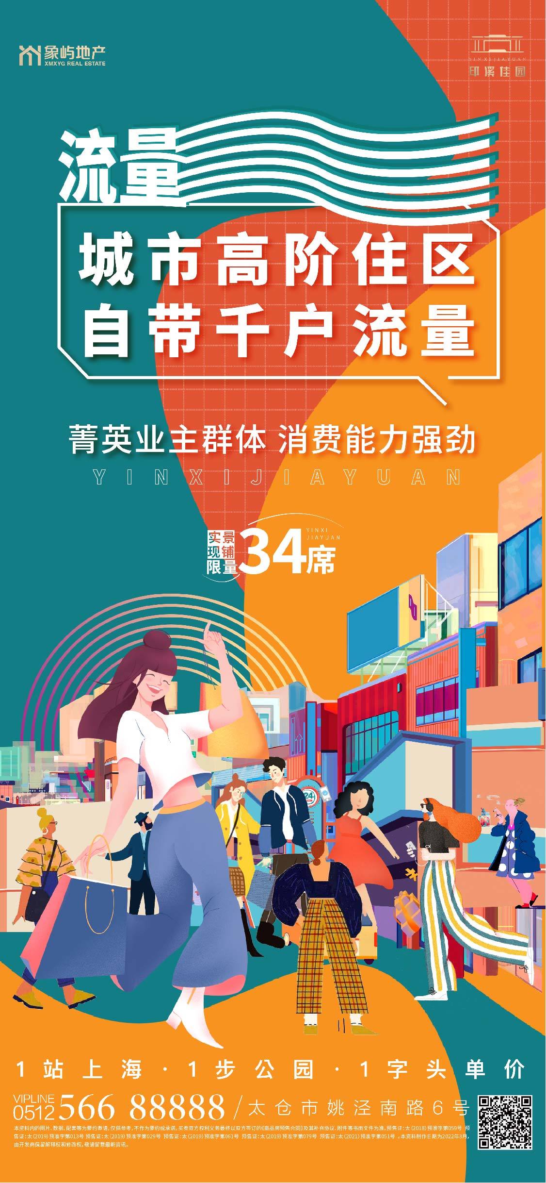 象屿地产图11