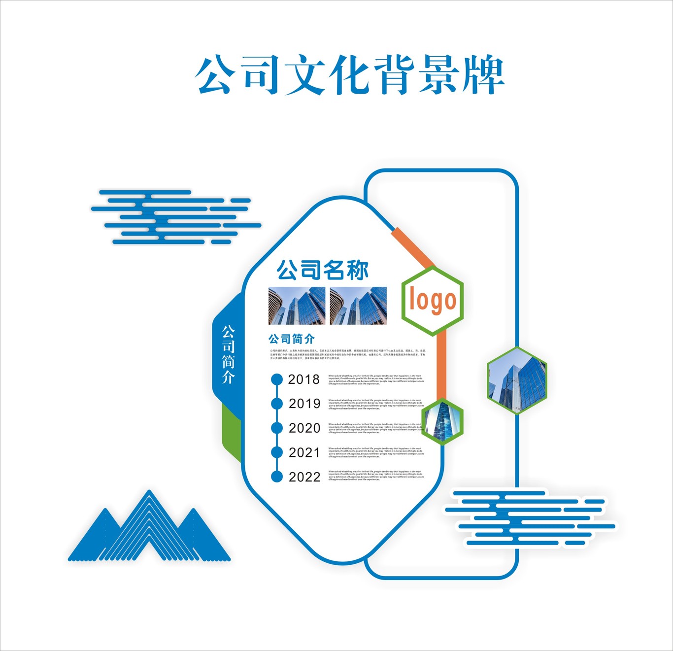 公司文化背景墙图0