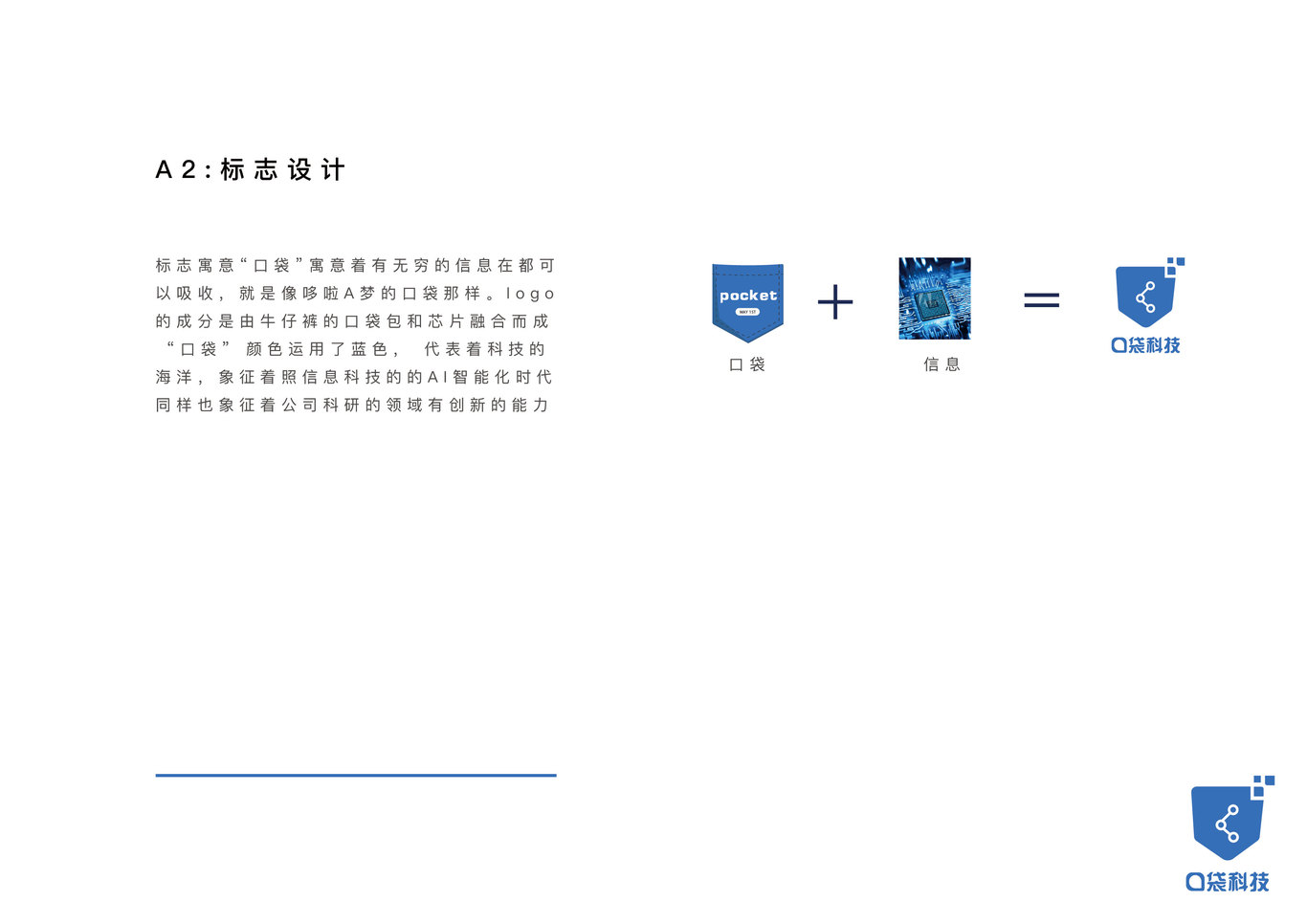 口袋科技vi設(shè)計(jì)圖5