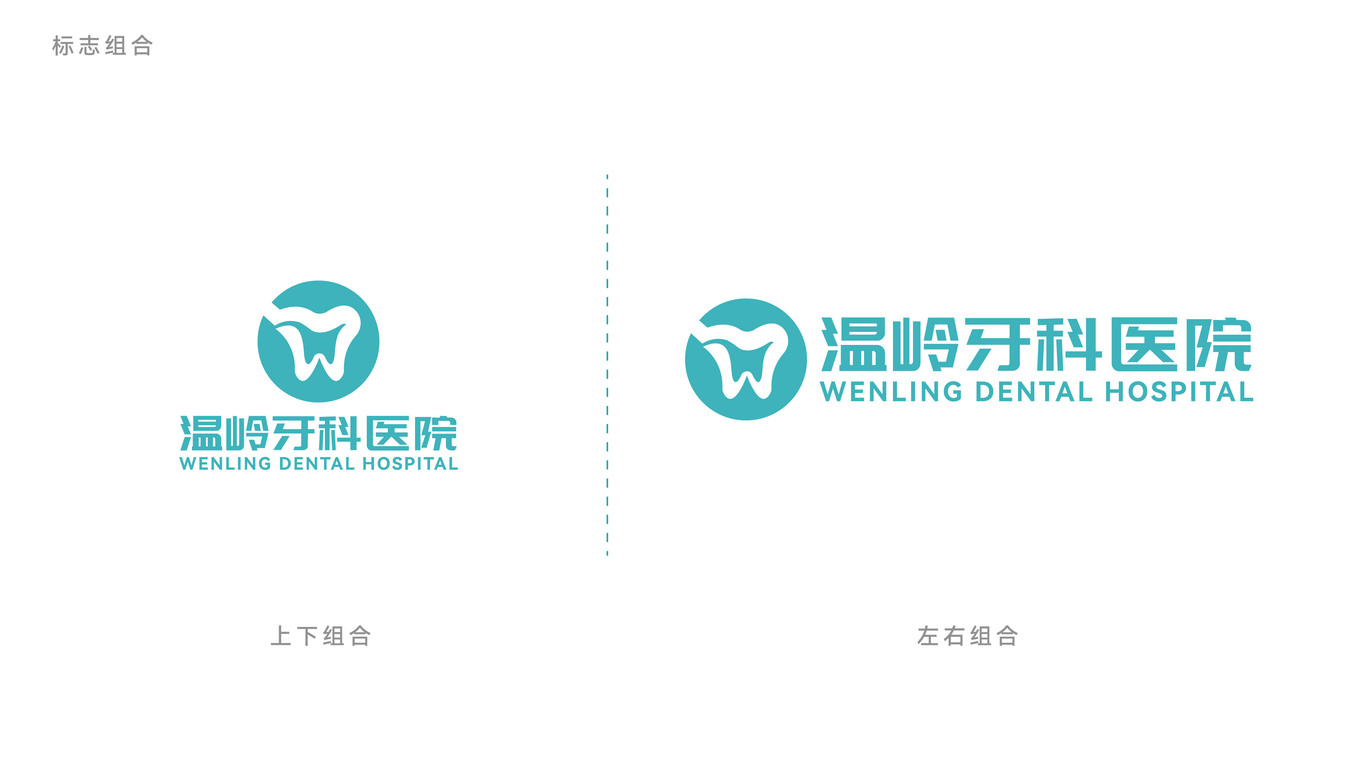 温岭牙科医院LOGO设计中标图1