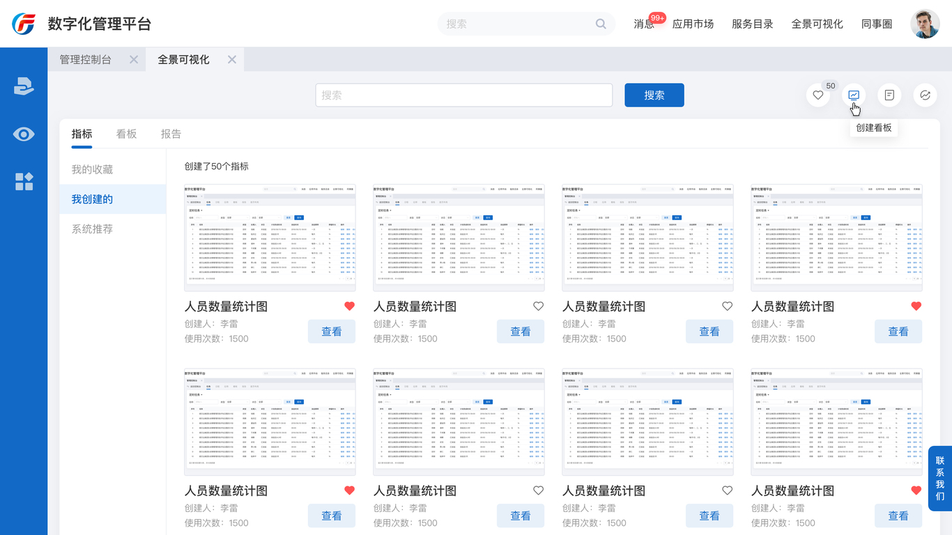 UI設(shè)計-Web-IT數(shù)字化運營平臺圖3