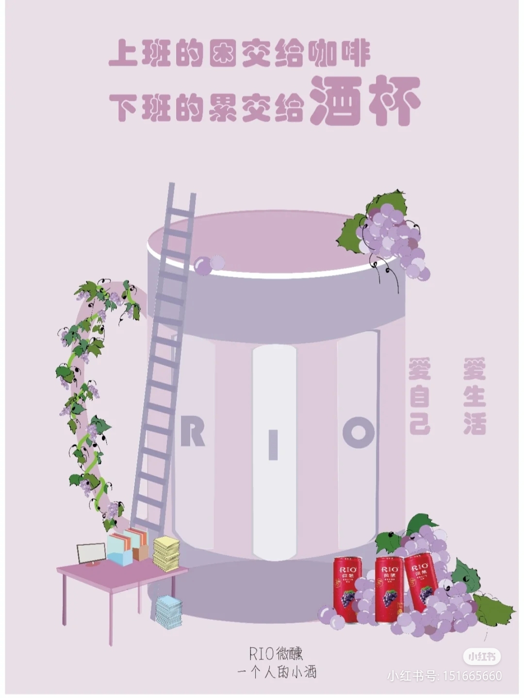 RIO微醺的小美好图0