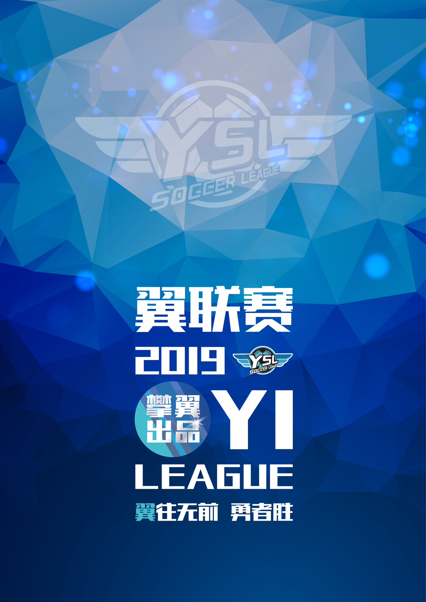 青少年足球海报图0