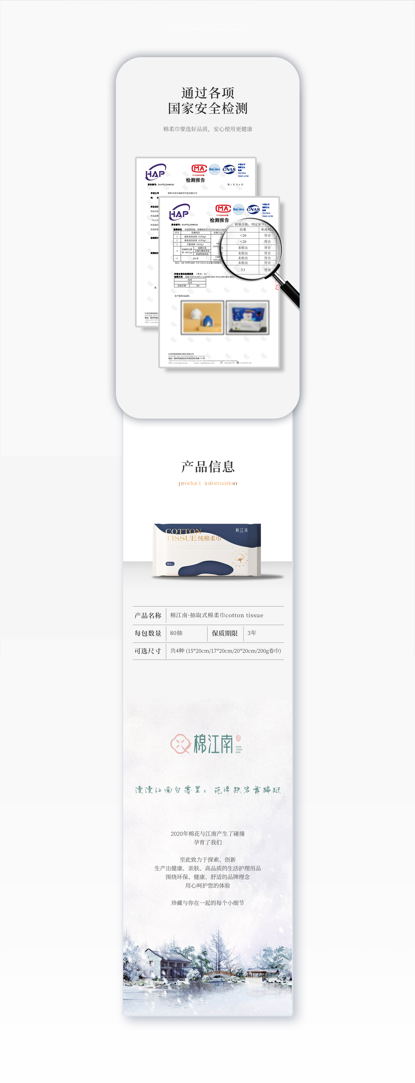 「棉江南」個(gè)護(hù)品牌全案設(shè)計(jì)圖16