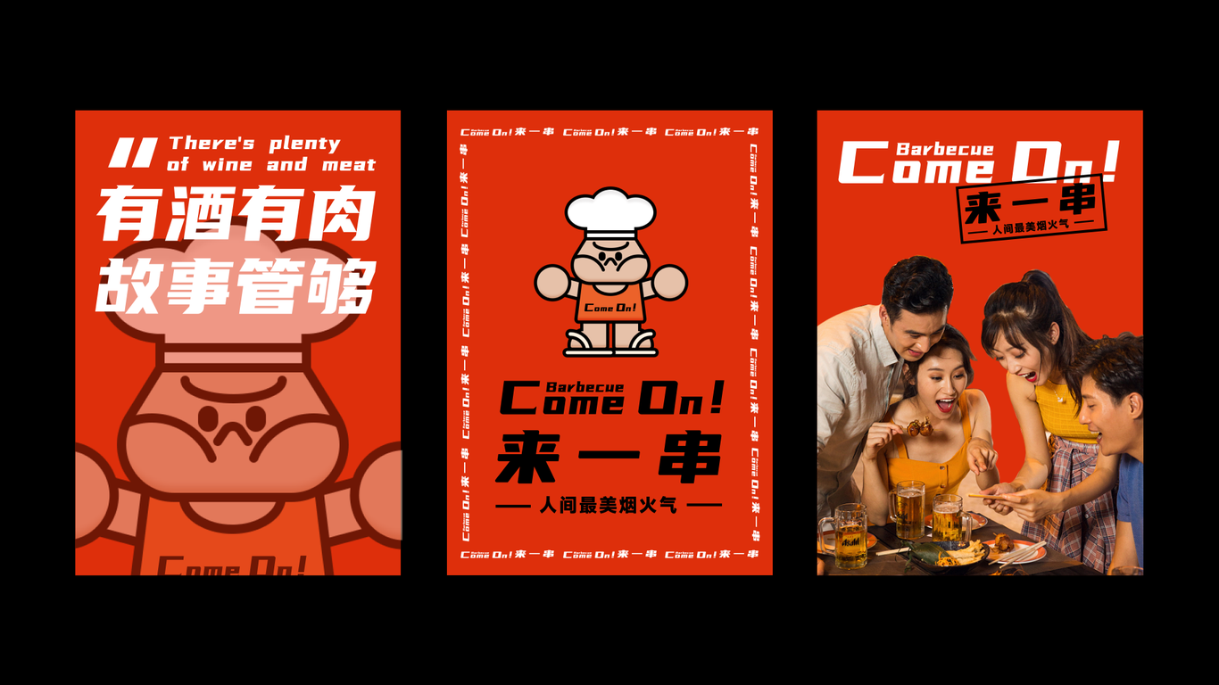 烤大叔IP形象设计图4