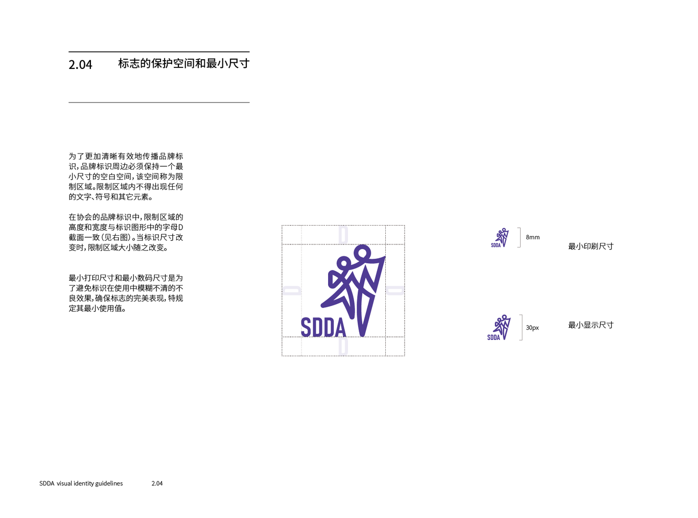 SDDA 山东省体育舞蹈运动协会VI设计图2