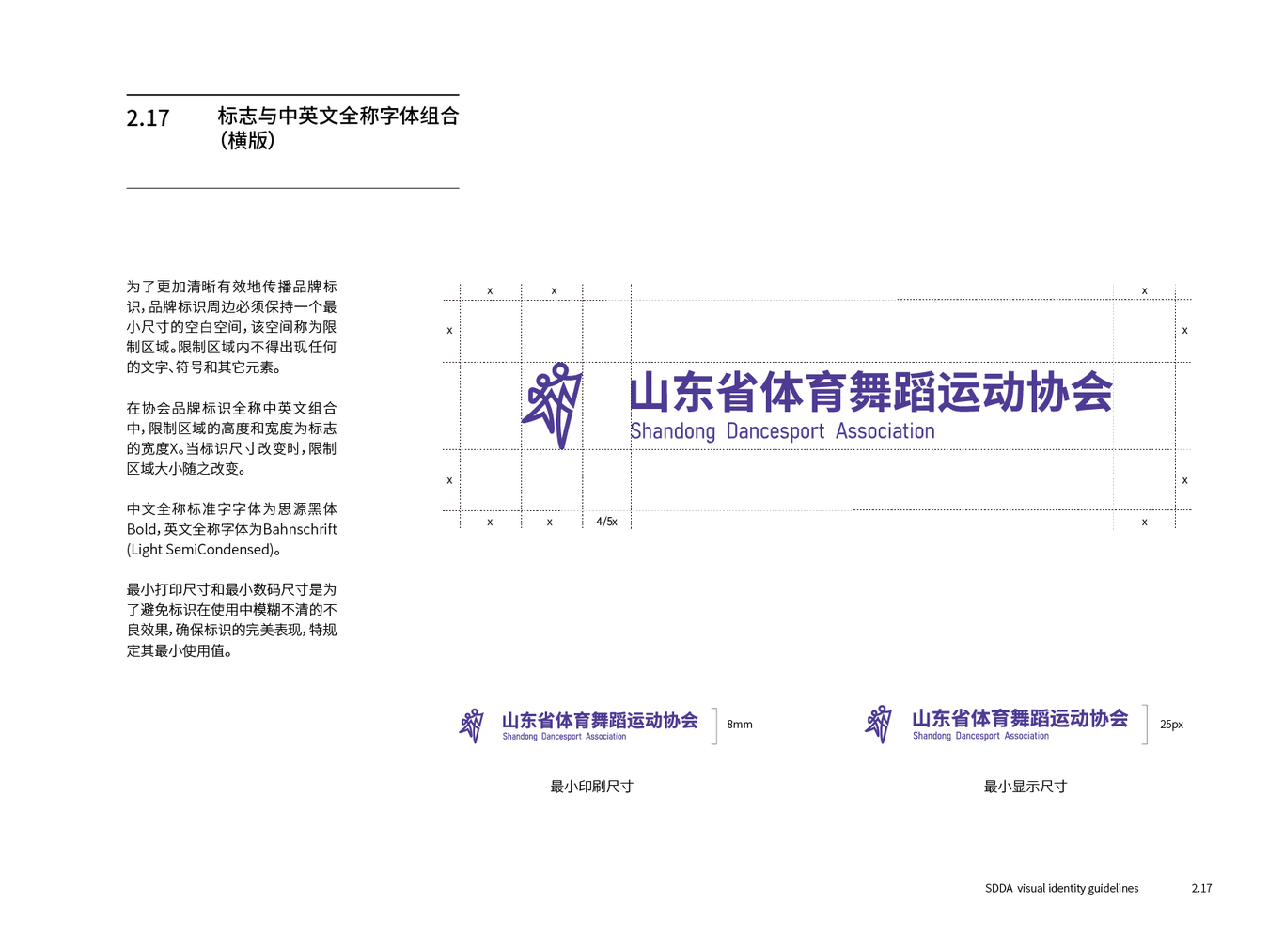 SDDA 山东省体育舞蹈运动协会VI设计图7