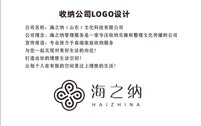 海之纳物品收纳公司LOGO