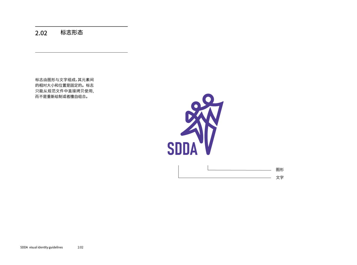 SDDA 山东省体育舞蹈运动协会VI设计图0