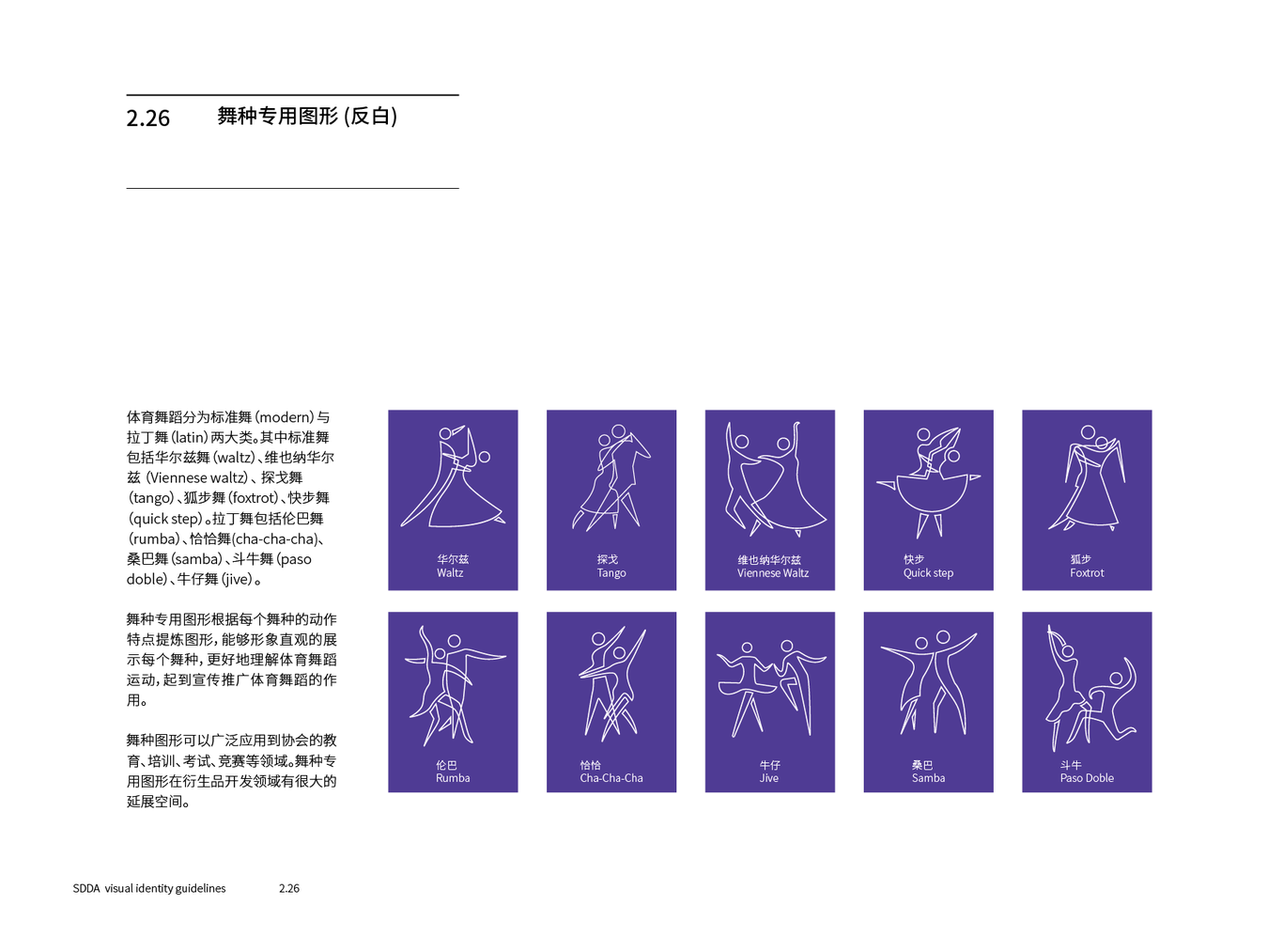 SDDA 山东省体育舞蹈运动协会VI设计图8