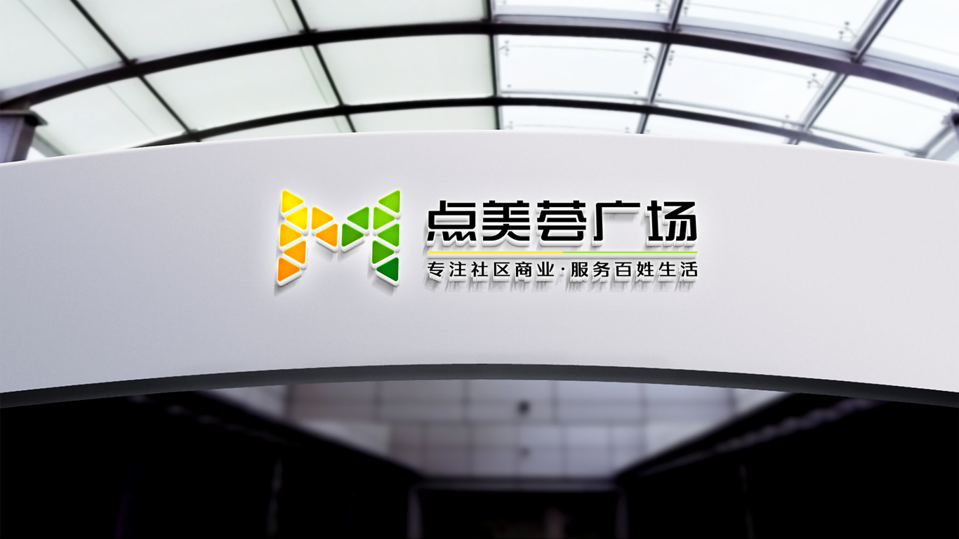 點美薈廣場LOGO提升設計中標圖9