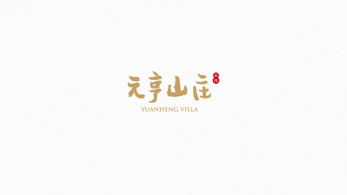 一套高端地產(chǎn)項目VI設(shè)計圖0