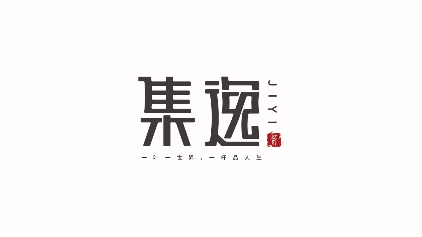 集逸茶行业LOGO图2