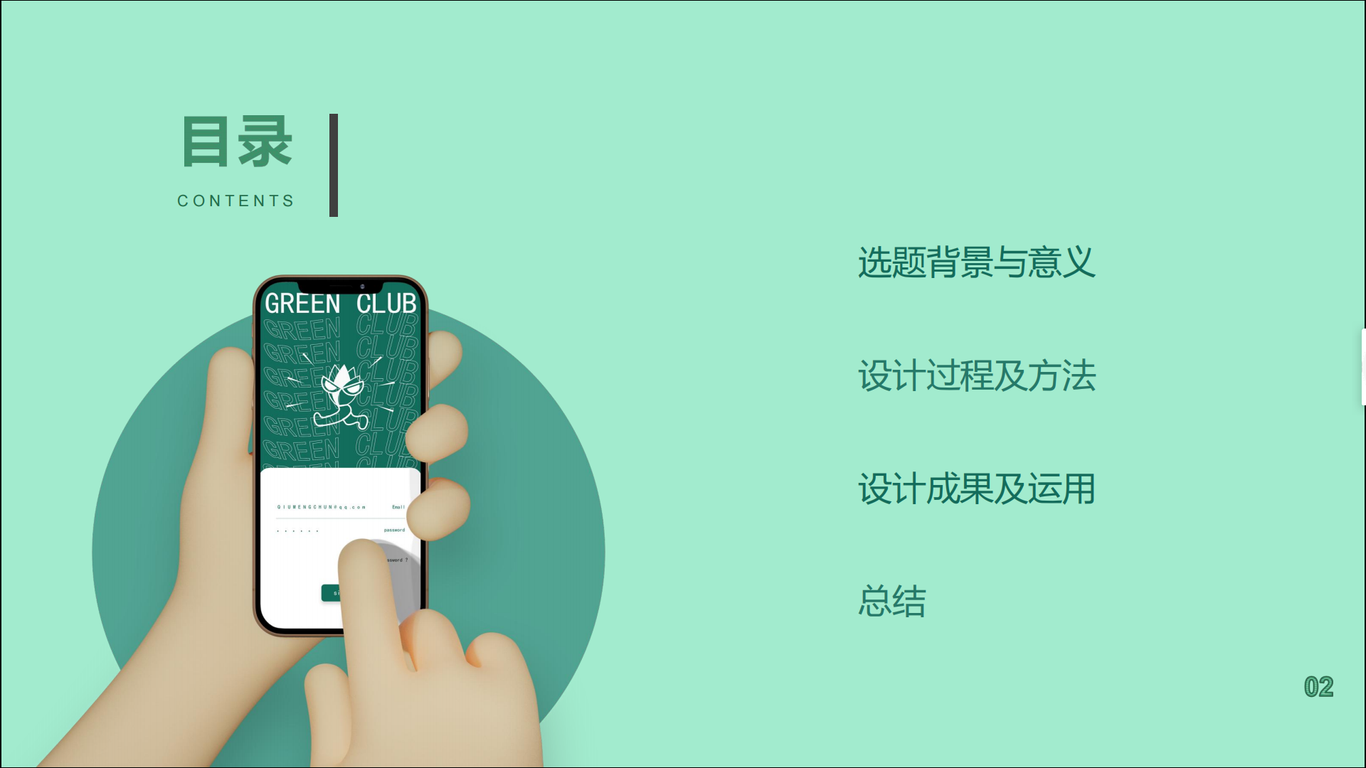 《Green Club 环保知识科普UI》图0