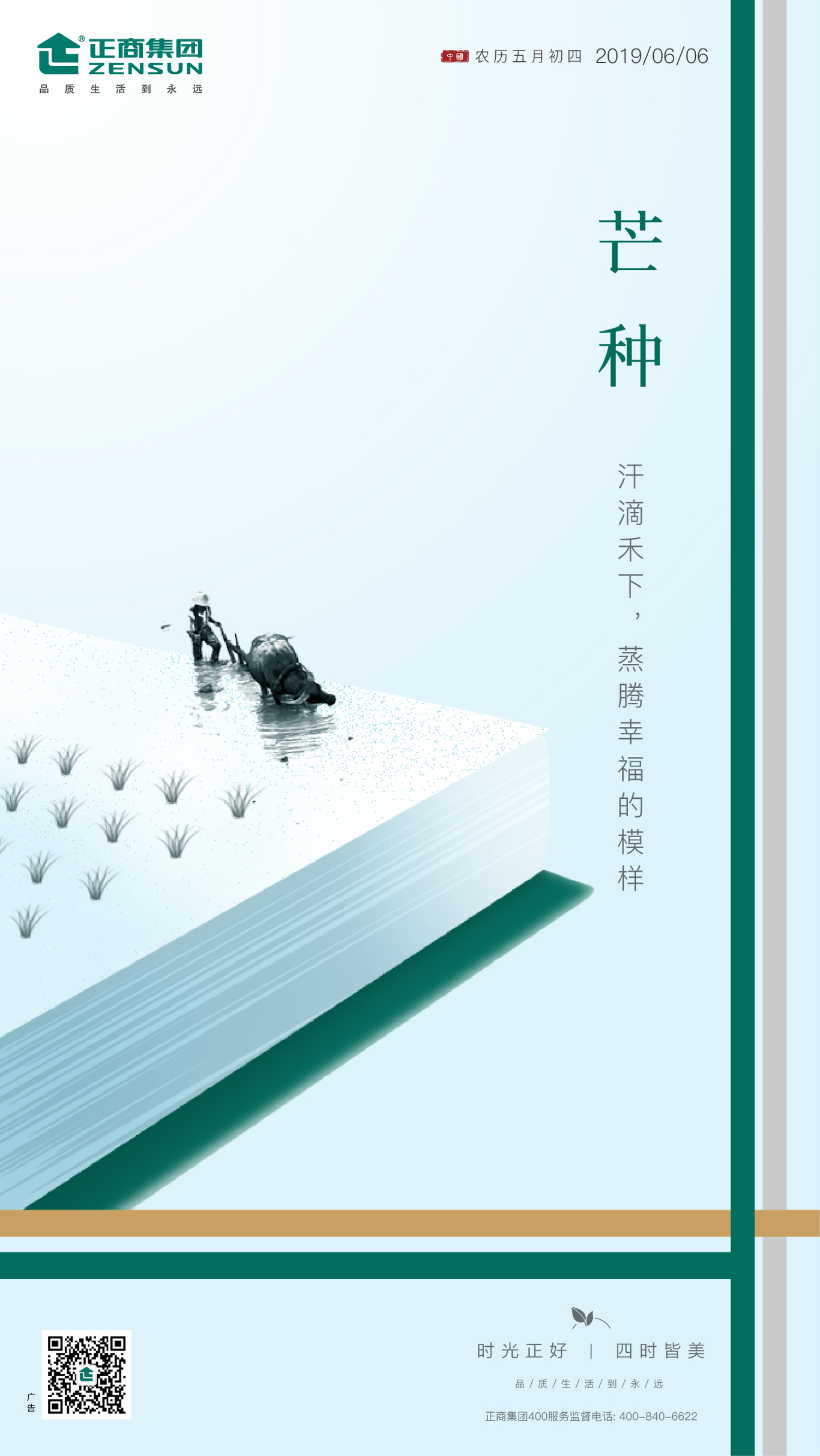 朋友圈宣传海报图3