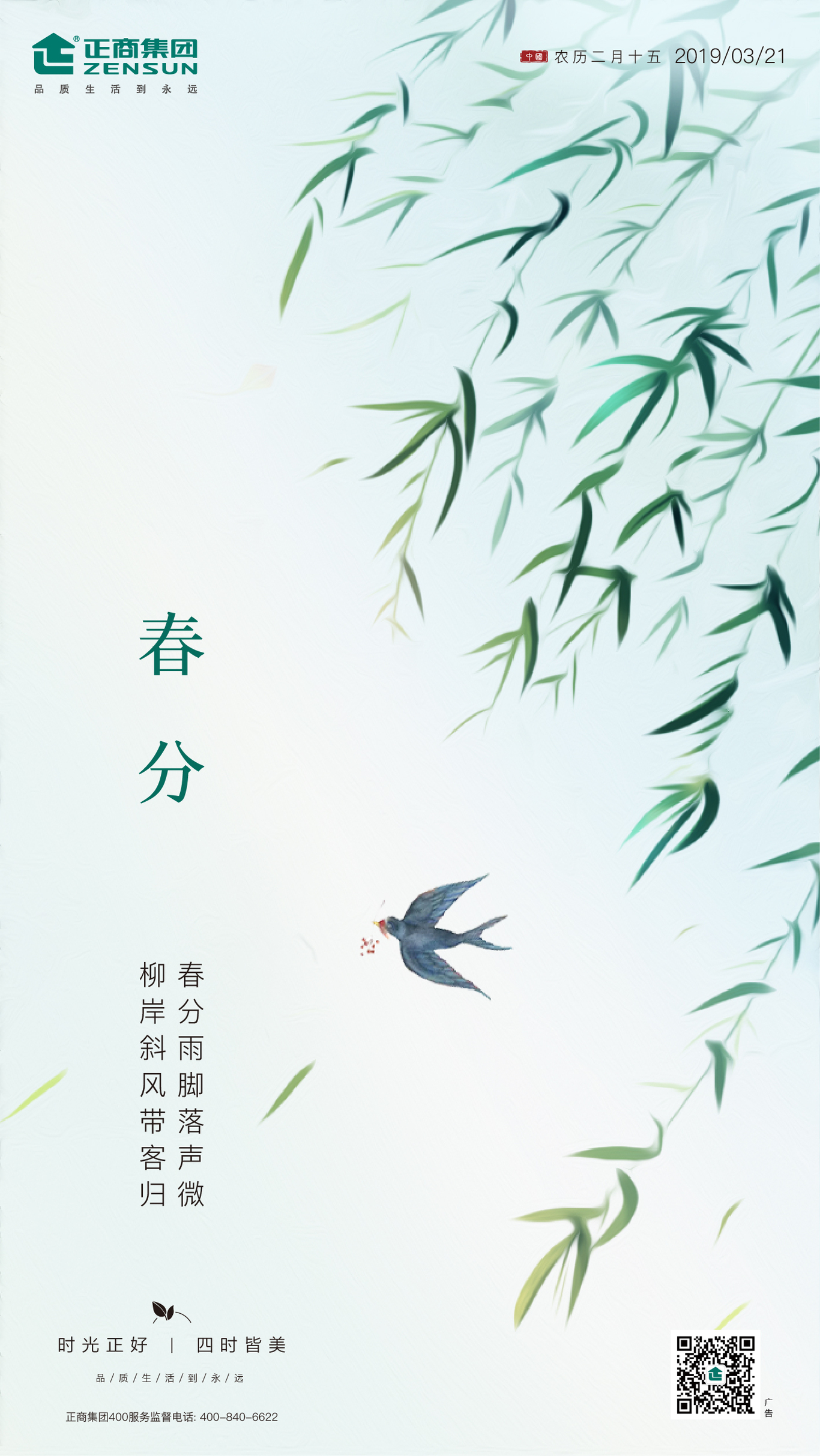 朋友圈宣传海报图2
