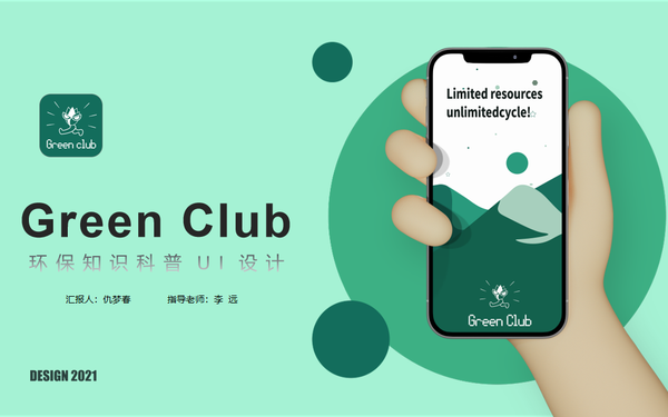 《Green Club 环保知识科普UI》