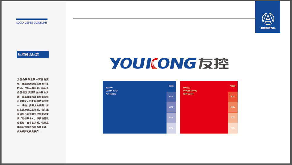 YOUKONG友控制造業(yè)品牌LOGO設(shè)計(jì)中標(biāo)圖0