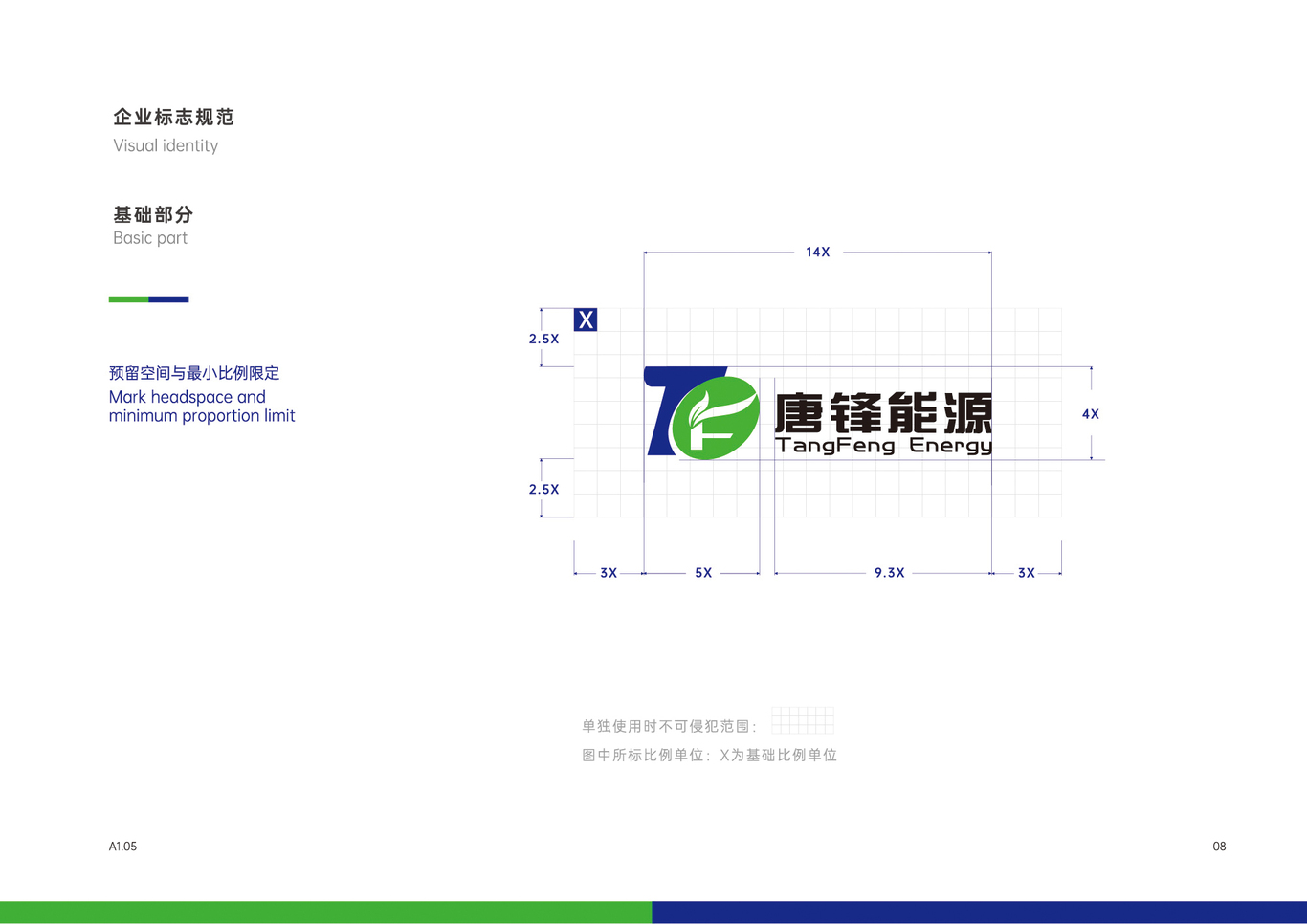 唐鋒新能源VI設(shè)計圖8