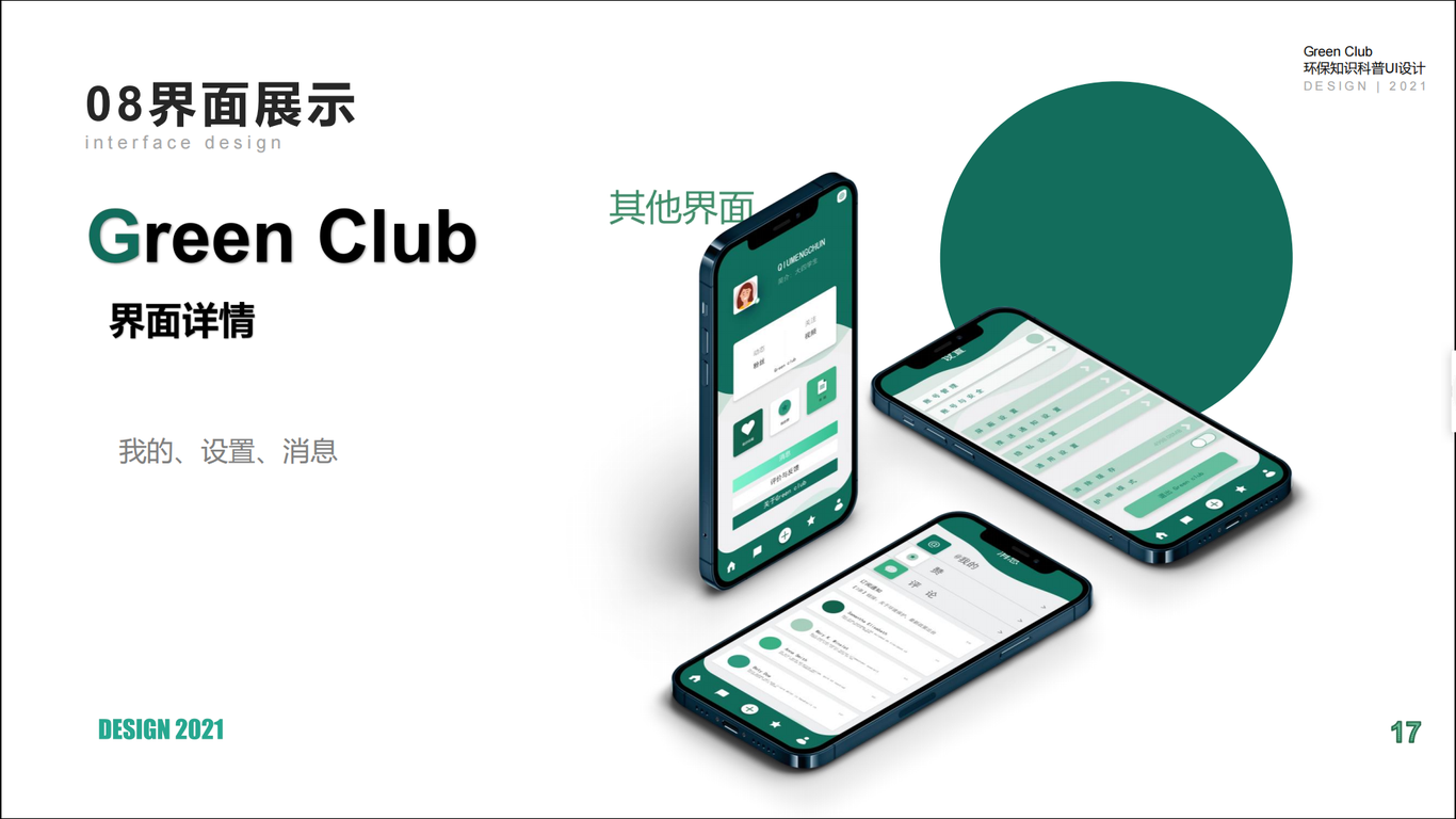 《Green Club 环保知识科普UI》图8