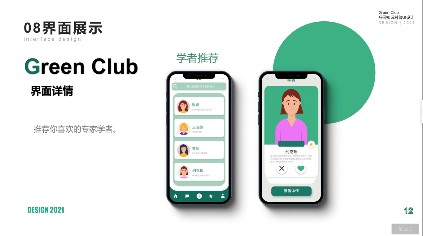 《Green Club 环保知识科普UI》图5