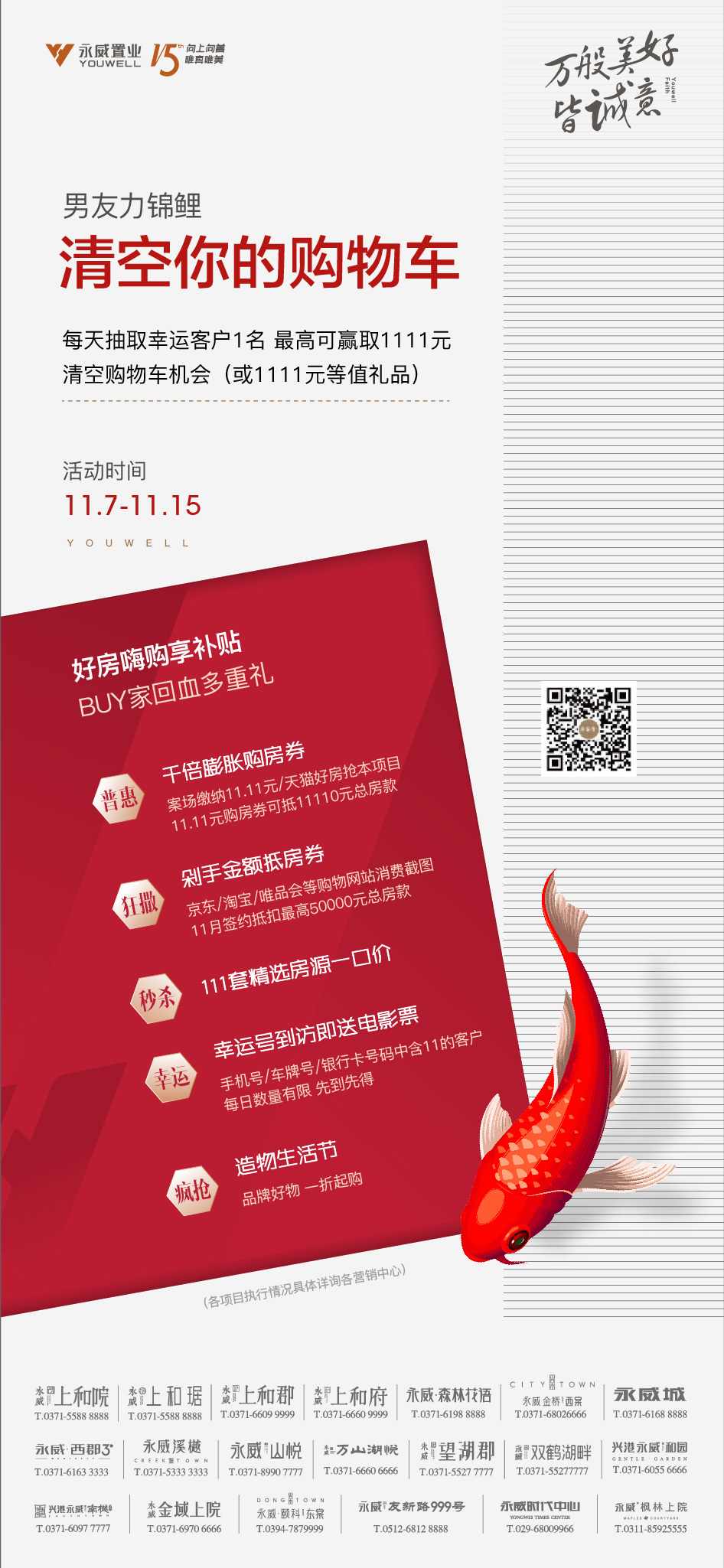 朋友圈宣传海报图10